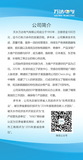 公司簡介